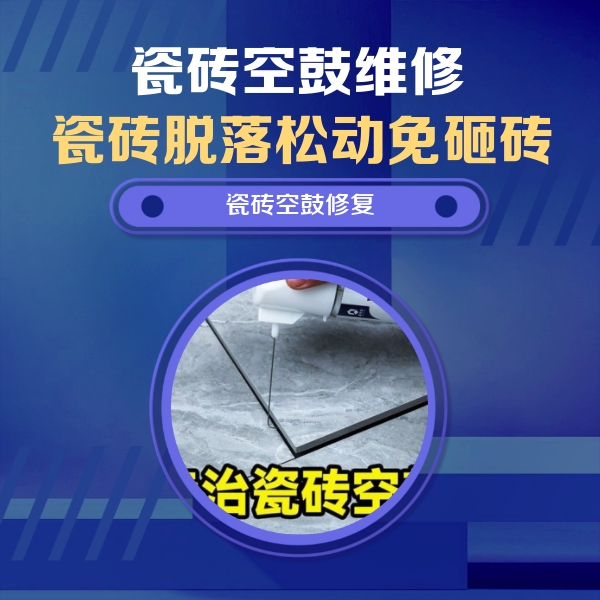 北海市瓷砖空鼓维修公司分享瓷砖空鼓危害全解析，别等脱落伤人再维修